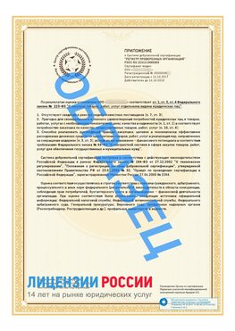Образец сертификата РПО (Регистр проверенных организаций) Страница 2 Видное Сертификат РПО